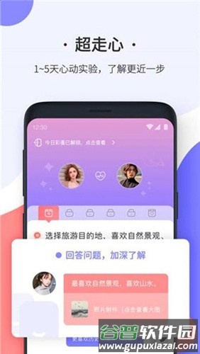轻恋app截图3