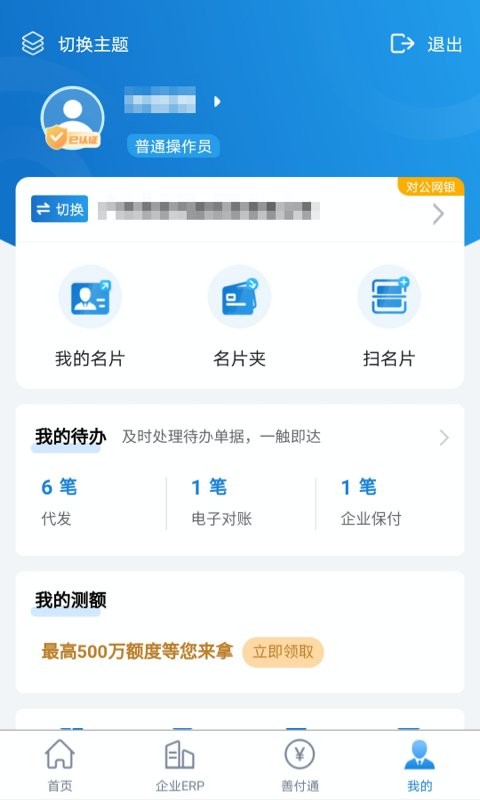建行企业银行app下载