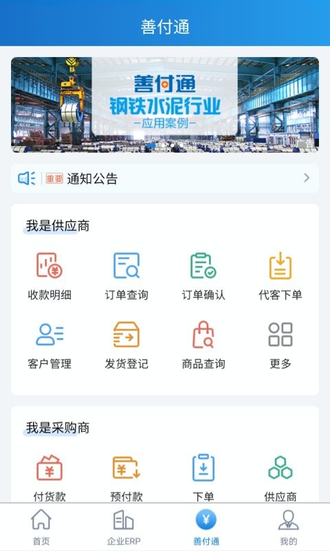 建行企业银行手机版截图1