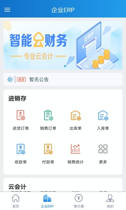 建行企业银行手机版截图2