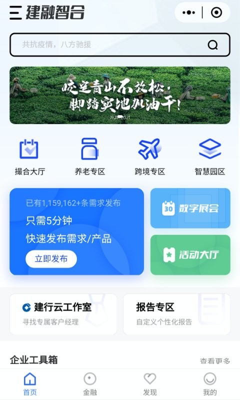 建行企业银行手机版截图3