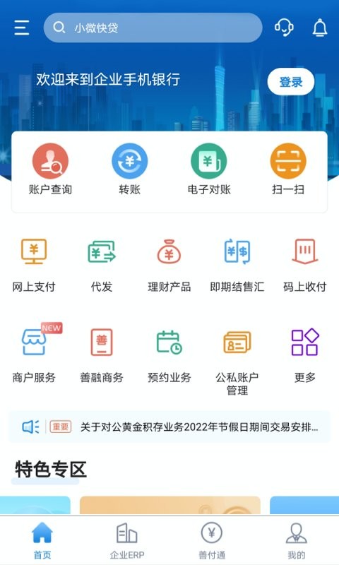 建行企业银行手机版截图4