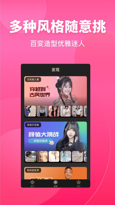 变装达人最新版本截图1