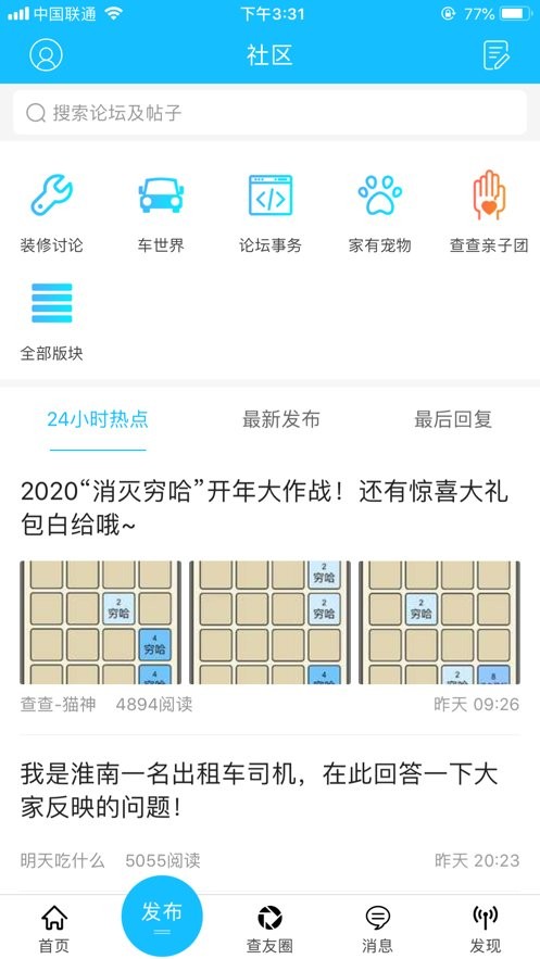 淮南查查网客户端截图1