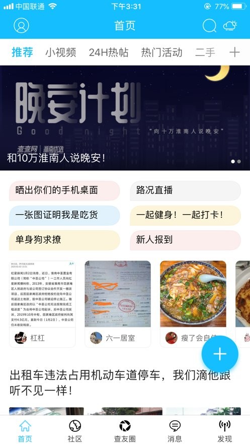 淮南查查网客户端截图2