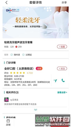 大龅牙app截图2