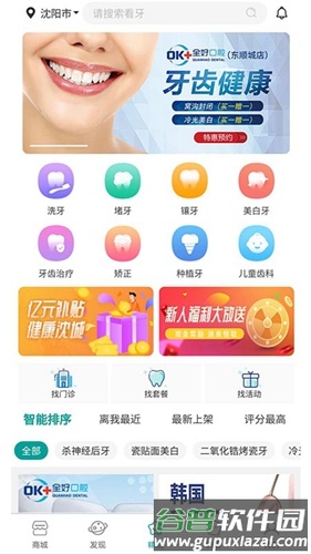 大龅牙app截图4