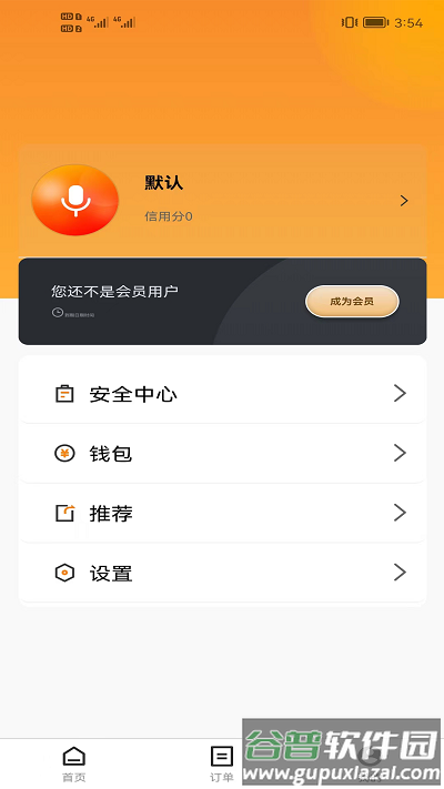 飞来达app截图2