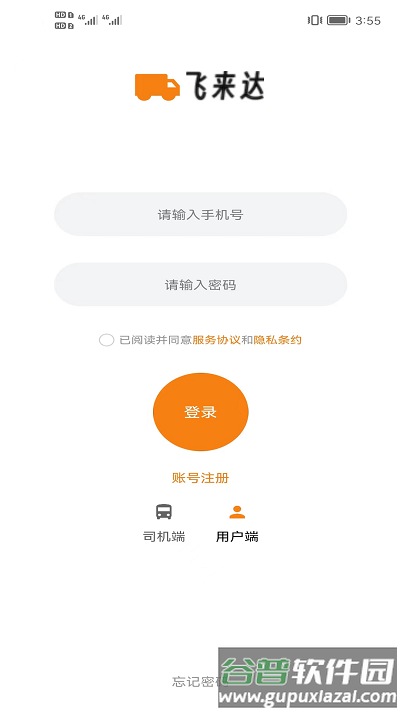 飞来达app截图3
