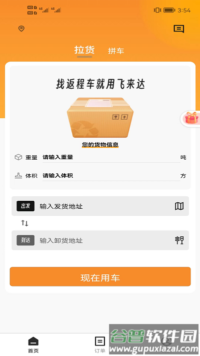 飞来达app截图4
