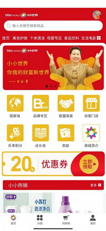 小小世界商城app截图3