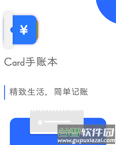 Card手账本app截图1