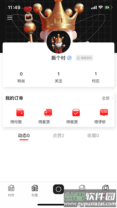 飞村软件截图2