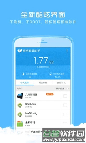 磨吧卸载助手手机版截图1
