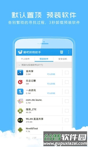 磨吧卸载助手手机版截图2