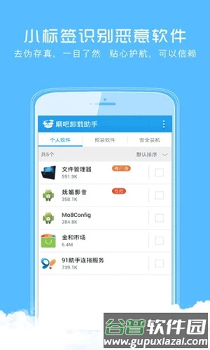 磨吧卸载助手手机版截图3