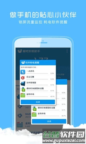 磨吧卸载助手手机版截图4