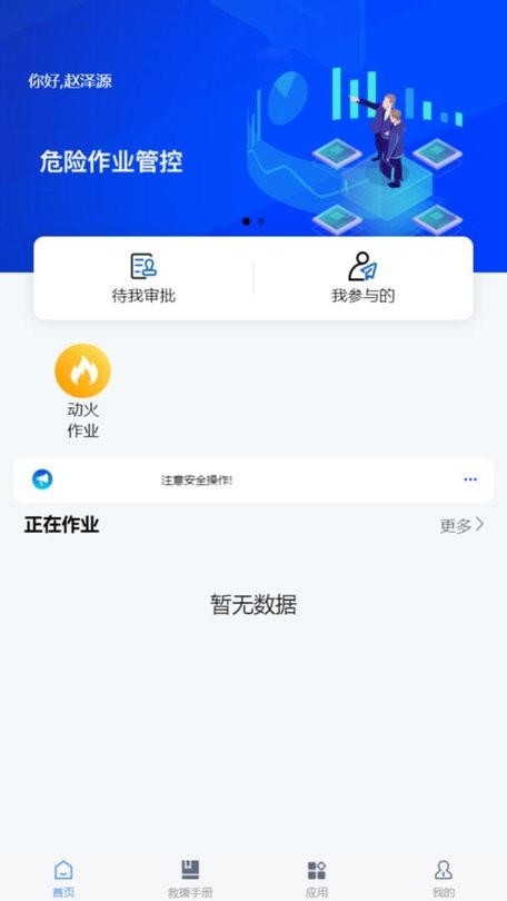 危险作业管控最新版截图1