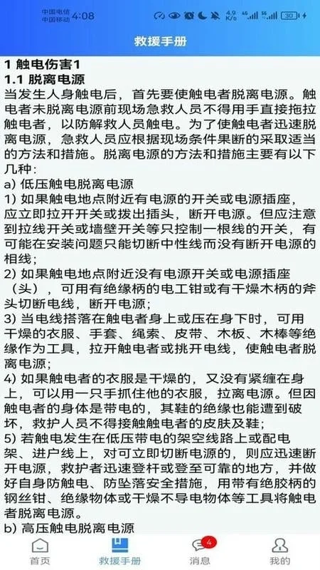 危险作业管控最新版截图3