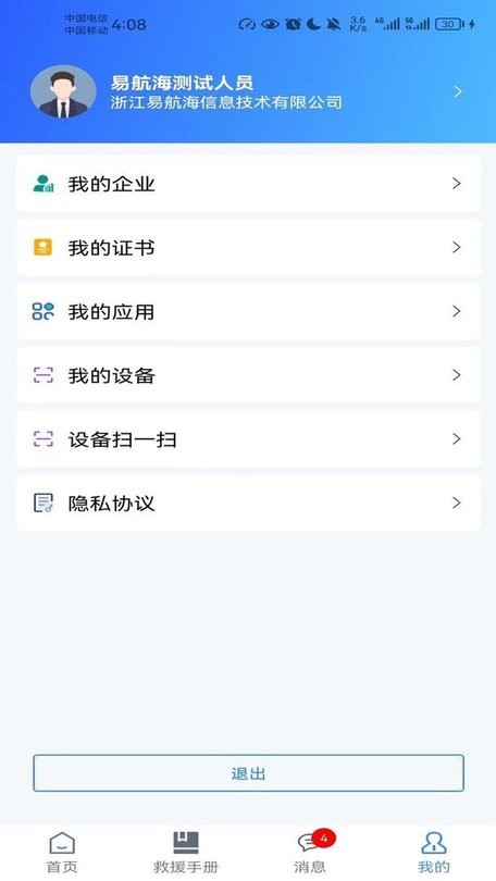 危险作业管控最新版截图4