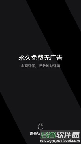 丢丢垃圾分类app截图1