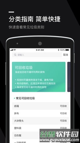 丢丢垃圾分类app截图3