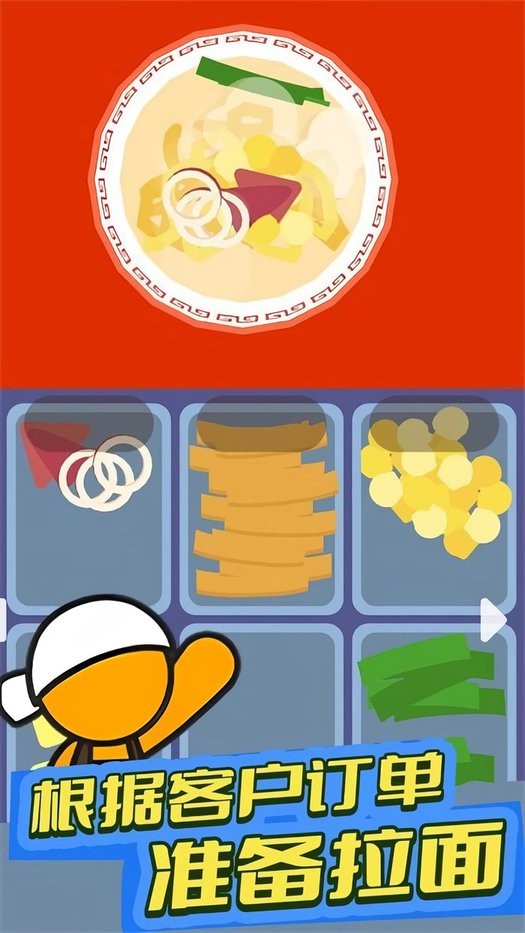 我的拉面店官方版截图2