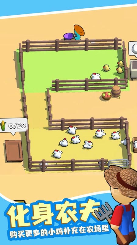 小小养鸡场手游截图2