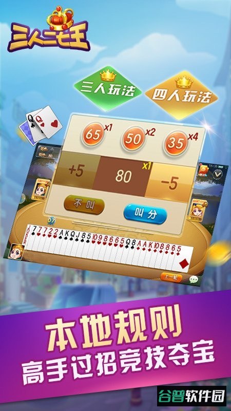 三人二七王手机版