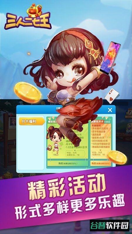 三人二七王扑克牌游戏截图1