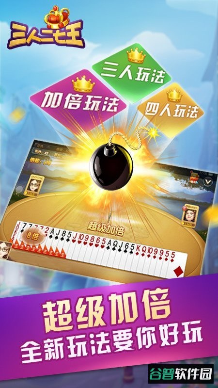 三人二七王扑克牌游戏截图2