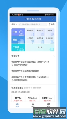 中指云app宣传图