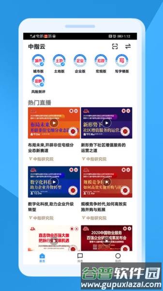 中指云app截图3