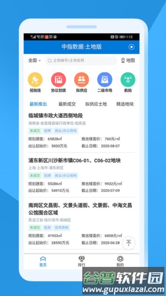 中指云app截图4