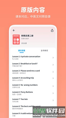 新概念英语全册app截图2