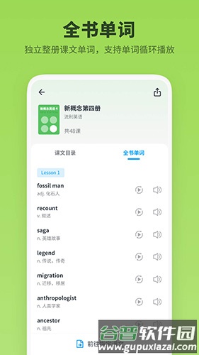 新概念英语全册app截图3