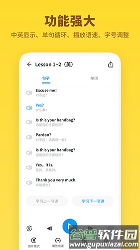 新概念英语全册app截图4