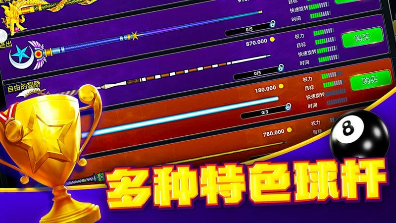 台球大师中文版截图2