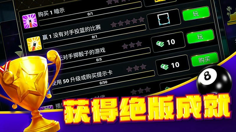 台球大师中文版截图3