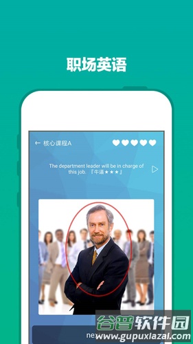 爽哥商务英语app截图2