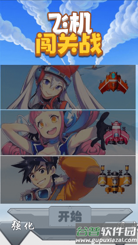 飞机闯关战官方版截图3