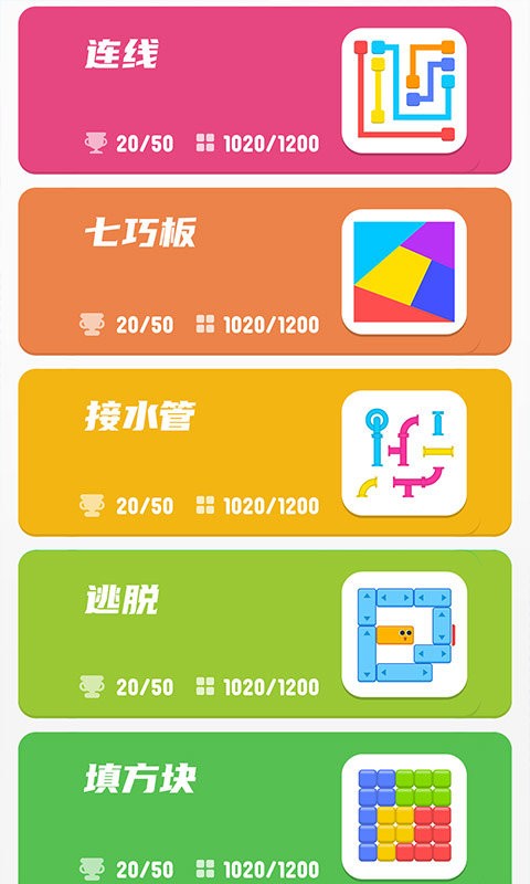 脑力拼拼乐最新版截图1