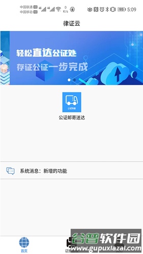 律证云app截图1