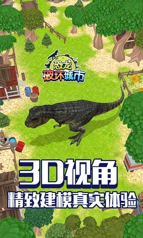 恐龙破坏城市官方版截图2