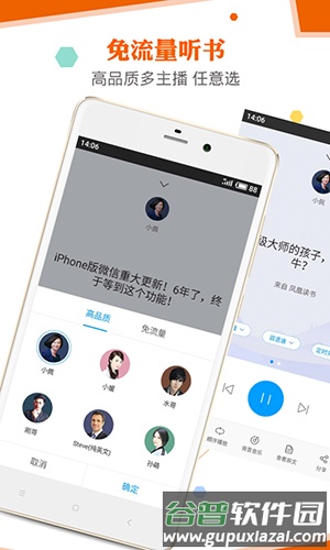 讯飞朗读助手离线版截图3