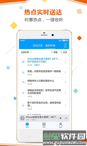 讯飞朗读助手离线版截图4