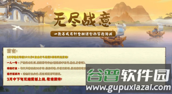 无尽战意游戏图片3