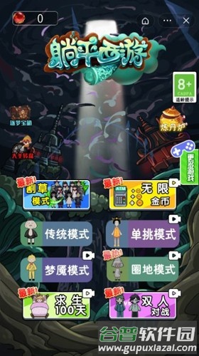 躺平发育西游记版截图1