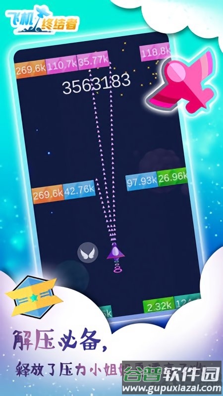 飞机终结者最新版截图1