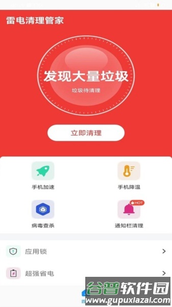 雷电清理管家安卓版截图4